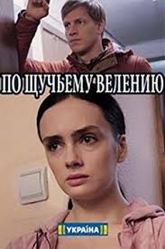 По щучьему велению (1 сезон)